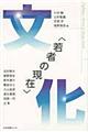 文化