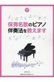 保育名歌のピアノ伴奏法を教えます