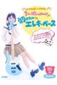 ちいぱんと始めよう!初めてのエレキ・ベース