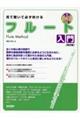 見て聴いて必ず吹けるフルート入門 改訂版