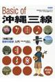 沖縄三線 初歩の初歩入門