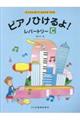 ピアノひけるよ!レパートリーC
