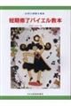 短期終了バイエル教本