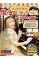 ハラミちゃんのレパートリーが初心者でも弾ける魔法のピアノ曲集〜昭和の名曲編〜