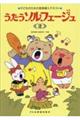 うたうソルフェージュ 2