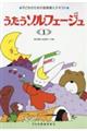 うたうソルフェージュ 1