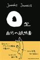 O型自分の説明書