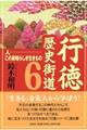 行徳歴史街道 6
