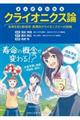 まんがでわかるクライオニクス論