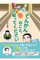 てんかんのこと、知ってください