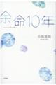 余命10年memorial edition
