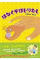 はなくそほじりむし