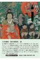 蘇る「湖の伝説」〜続耽游疑考