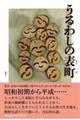 うるわしの表町