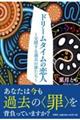 ドリームタイムの恋人