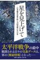 星を見上げて