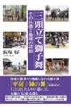 三頭立て獅子舞 その伝播と地域の諸相