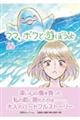 ママ、ボクと遊ぼうよ