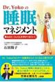 Dr.Yokoの睡眠マネジメント