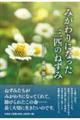 みがわりになった三匹のねずみ