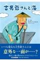 吉男爺さんと海