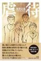 虐待