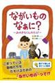 ながいものなぁに?ーみのきちくんのたびー
