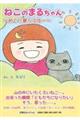 ねこのまるちゃん〜めぐり愛らぶゆー〜