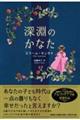深淵のかなた