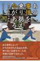 あの事件を乗り越えて今がある 高志と佳世の歩み