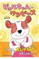 ピョルちゃんのワンピース