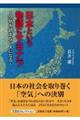 日本という物語にサヨナラ〜空気を読まない人になる〜
