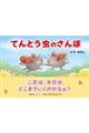 てんとう虫のさんぽ