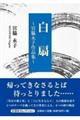 白扇〜宮脇永子作品集〜