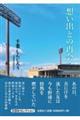想い出との再会