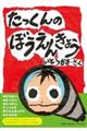 たっくんのぼうえんきょう