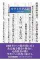 モラトリアム記