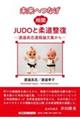 未来へつなげ 相関JUDOと柔道整復