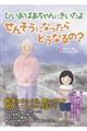 ひいおばあちゃんにきいたよ せんそうになったらどうなるの?