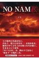 NO NAME