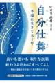 自分仕舞