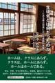 生徒会とは何だったのか〜とある県立W高における実践的実験〜