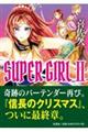 SUPER GIRL 2