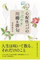 心配性ババのつぶやき川柳&俳句