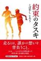 約束のタスキ