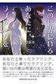 この世界にいるあなたに、ラブソングを
