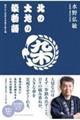 北の大地の染物語 旭川から世界を目指す染工場