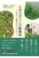 自閉気質な心の航海記