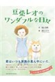 豆柴レオのワンダフルな日々
