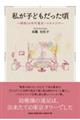 私が子どもだった頃〜昭和30年代東京ノスタルジア〜